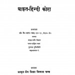 Prakrit-hindi Kosh by पं. हरगोविंदास त्रिकमचंद - P. Hargovindas Trikamand