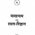Pranayam  by श्री दुलारेलाल भार्गव - Shree Dularelal Bhargav