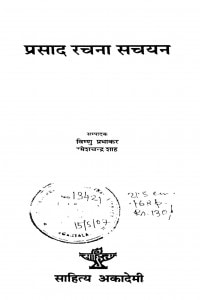 Prasad Rachana Sanchayan by विष्णु प्रभाकर - Vishnu Prabhakar