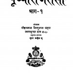 Prathavirajraso Bhag 9 by मोहनलाल विष्णुलाल पंडया - Mohanlal Vishnulal Pandeya