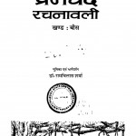 Premchand Rachanavali Vol. 20 by प्रेमचंद - Premchand