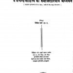 Premchand Sahataya Ka Samaj Sastraya Adhayan by निर्मला शर्मा - Nirmala Sharma