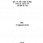 Prithavi Putra  by श्री वासुदेवशरण अग्रवाल - Shri Vasudevsharan Agarwal