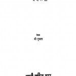 Ptralata  by श्री गुरुदत्त - Shri Gurudatt