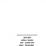 Purad Rahasya by सुरजनदास स्वामी - Surjandas Swami