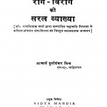 Raaga - Viraga Kii Saral Vyaakhya by दुर्गाशंकर मिश्र - Durgashanker Mishra