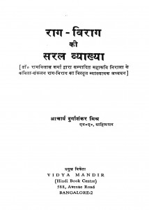 Raaga - Viraga Kii Saral Vyaakhya by दुर्गाशंकर मिश्र - Durgashanker Mishra