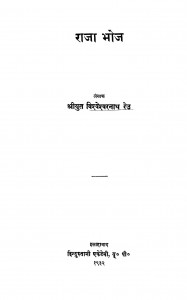 Raajaa Bhoj by श्रीयुत विश्वेश्वरनाथ रेउ - Shri Vishweshwarnath Rau