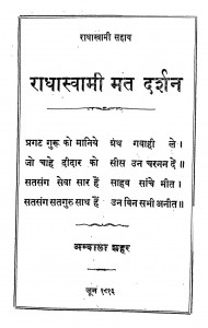 Radhaswami Mat Darshan Jo Mutlashiyo Ke Liye by राधास्वामी ट्रस्ट - Radhaswami Trust