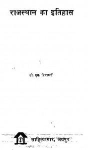 Rajasthan Ka Itihas by बी . एम् . दिवाकर - Bi.Em. Divakr