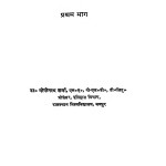 Rajasthan Ka Itihas  Part- I by डॉ. गोपीनाथ शर्मा - Dr. Gopinath Sharma