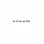 Rajasthan Ki Prsashasnik Vyavastha by डॉ जी एस एल देवड़ा - Dr. D. S. L. Devda