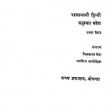 Rajasthani Hindi Kahavat Kosh by भागीरथ कानोडिया - Bhagirath Kanodiaविजयदान देथा - Vijaydan Detha