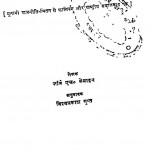 Rajniti Darshan Ka Itihas by ज़ोंर्ज एच. सेबाइन - Jaorj H. Sebainविश्वप्रकाश गुप्त - Vishwaprakash Gupt
