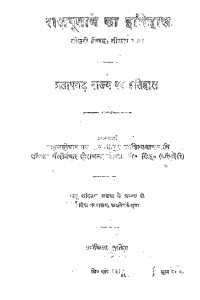 Rajputane ka Itihas by गौरीशंकर हरिचंद ओझा - Gaurishankar Hirachand Ojha