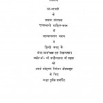 Rajsthani Lok-kathayen by कन्हैयालाल सहल - Kanhaiyalal Sahal