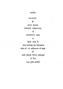 Rajsthani Lok-kathayen by कन्हैयालाल सहल - Kanhaiyalal Sahal