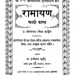 Ramayan Aatho kaand  by श्री गोस्वामी तुलसीदास - Shri Goswami Tulsidas