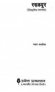 Rasakapoor etihasik Upanyas by ध्यान माखीजा - Dhyan Makhija