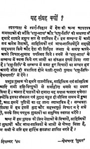 Rashtra Bhasha Hindi by श्री नरदेव शास्त्री - Shri Nardev Shastri