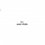 Rashtriyata Aur Samajwad by नरेन्द्रदेव - Narendra Deva