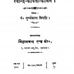 Ravindra Kavita Kanan by पं. सूर्य्यकान्त त्रिपाठी - Pt. Suryakanti Tripathi
