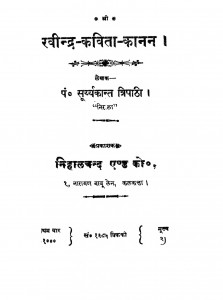 Ravindra Kavita Kanan by पं. सूर्य्यकान्त त्रिपाठी - Pt. Suryakanti Tripathi