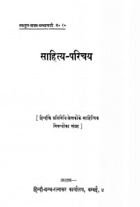 Saahitya Parichay by नाथूराम प्रेमी - Nathuram Premi