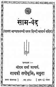 Saam - ved by श्रीराम शर्मा आचार्य - Shri Ram Sharma Acharya