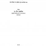 Sabha Shastra by न. वी. गाडगिल- Narhar Vishnu Gadgil