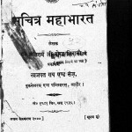 Sachitra Mahabharat by पं संतराम जी - Pt. Santram Jee