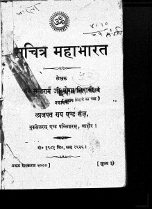 Sachitra Mahabharat by पं संतराम जी - Pt. Santram Jee