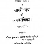 Saheb Kabir Sahab Ka Sakhi Granth Ki Avtarnika by गुरुश्री अरविन्द - Guru Shree Arvind
