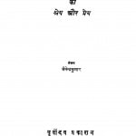 Sahitya Ka Shrey Aur Prem by जैनेन्द्र कुमार - Jainendra Kumar