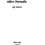 Sahitya Nibandhawali by राहुल सांकृत्यायन - Rahul Sankratyayan