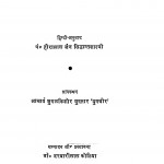 Samadhi Maranautsaah Deepak by पं. हीरालाल जैन सिद्धान्त शास्त्री - Pt. Hiralal Jain Siddhant Shastri