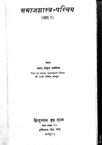 Samaj Shashtra-parichaya  part-i by मदन मोहन सक्सेना - Modhan Mohan Sakshena