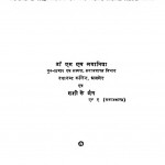 Samaj Shastriya Anusandhan by डॉ. ऍम ऍम लवानिया - Dr.Am Am Lavaniyaशशी के जेन - Shashi Ke Jain