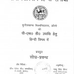 Samajsastriya Hindi Samicha by नत्थू सिंह सेंगर - Nathu Singh Sengar