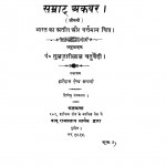 Samrat Akabar  jeevani by पं. गुलजारीलाल चतुर्वेदी - Pt. Gulzarilal Chaturvedi