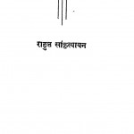Samyavad Hi Kyon by राहुल सांकृत्यायन - Rahul Sankrityayan