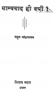 Samyavad Hi Kyon by राहुल सांकृत्यायन - Rahul Sankrityayan