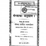 Sandhya Ka Anushthan by श्रीपाद दामोदर सातवळेकर - Shripad Damodar Satwalekar
