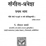 Sangeet Pravesh Bhag-i by पं भीमराव शास्त्री - Pt. Bheemrav Shastri