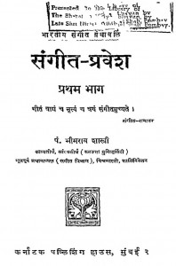 Sangeet Pravesh Bhag-i by पं भीमराव शास्त्री - Pt. Bheemrav Shastri