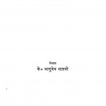 Sangeet Shastr by के. वासुदेव शास्त्री - K. Vasudev Shastri