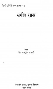 Sangeet Shastr by के. वासुदेव शास्त्री - K. Vasudev Shastri