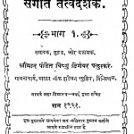 Sangeet Tatvadarshak Part-1 by विष्णु दिगम्बर - Vishnu Digambar