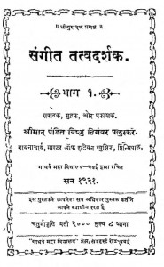 Sangeet Tatvadarshak Part-1 by विष्णु दिगम्बर - Vishnu Digambar