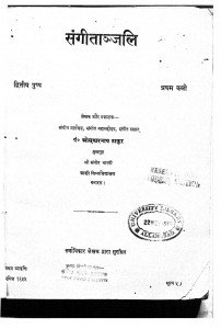 Sangeetanjali Part 2 by पं ओमकारनाथ ठाकुर - Pt. Omkarnath Thakur